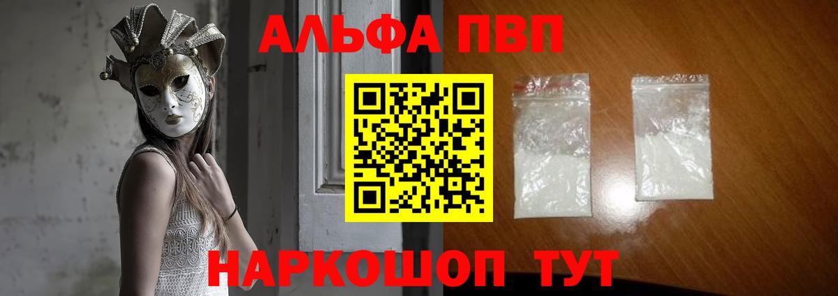 Альфа ПВП  Вход с VPN  Альфа ПВП крисы CK  Alpha-PVP VHQ  Ачхой-Мартан  Alfa_PVP Соль 