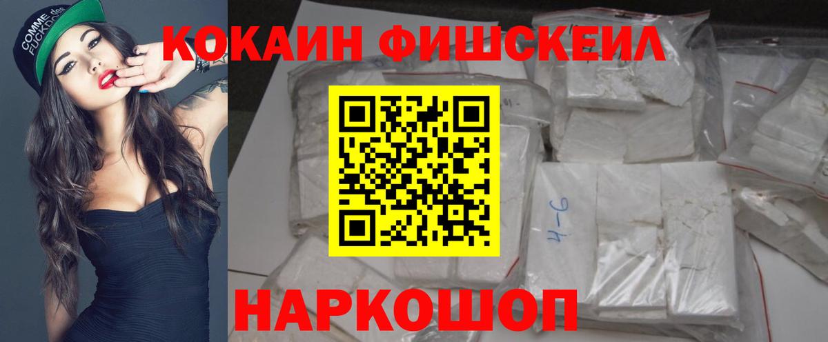 COCAIN Fish Scale Ачхой-Мартан