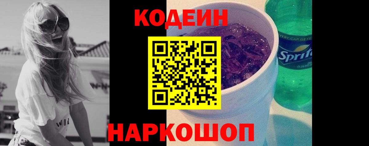 Ачхой-Мартан  Кодеин напиток Lean (лин)  Вход с VPN 