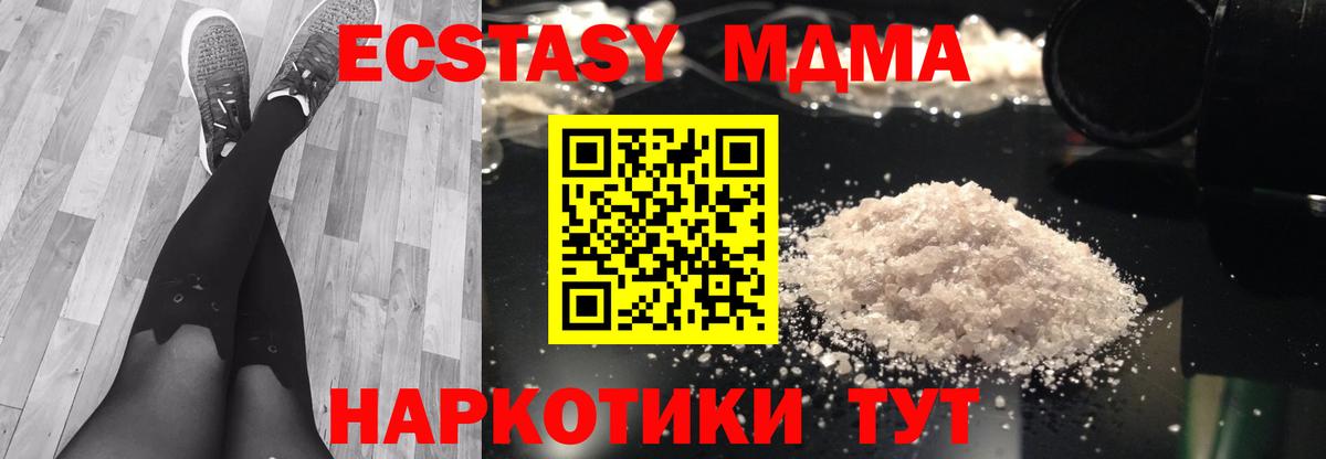 МДМА  МДМА crystal  MDMA Molly  Вход с VPN  Ачхой-Мартан 