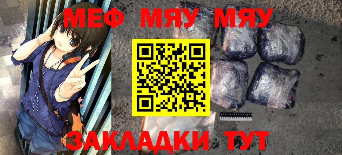 МЯУ-МЯУ  Вход с VPN  Ачхой-Мартан  МЕФ mephedrone 